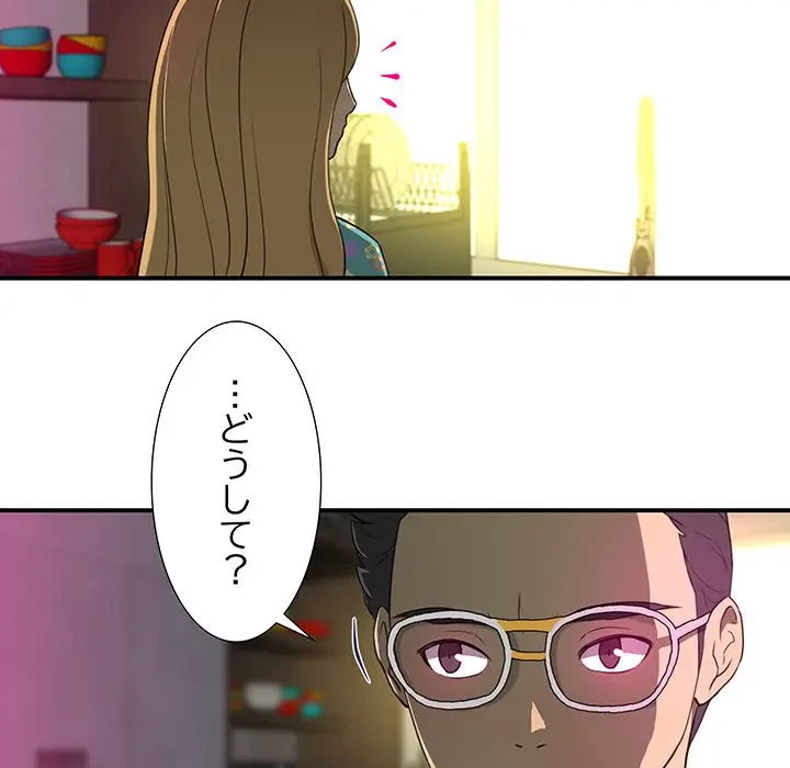 隣の芝生は青い 第5話 - 44
