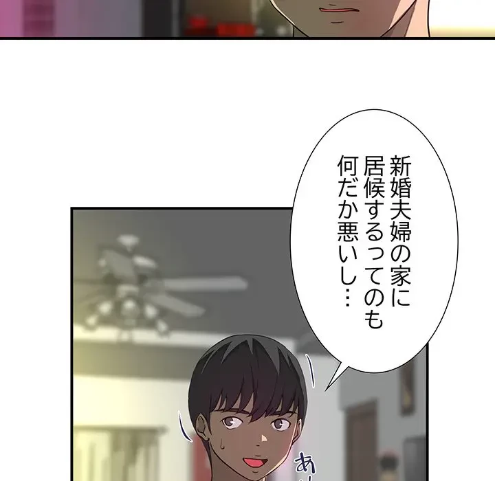隣の芝生は青い 第5話 - 45