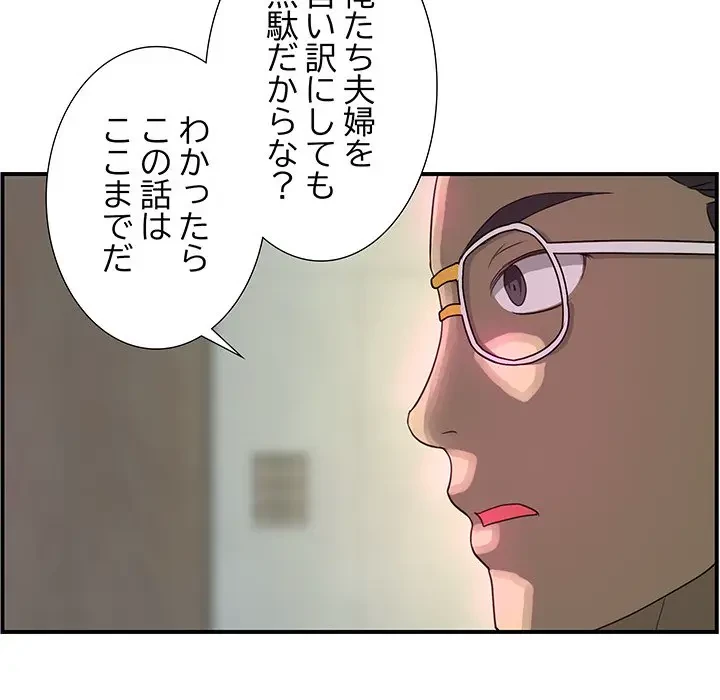 隣の芝生は青い 第5話 - 51
