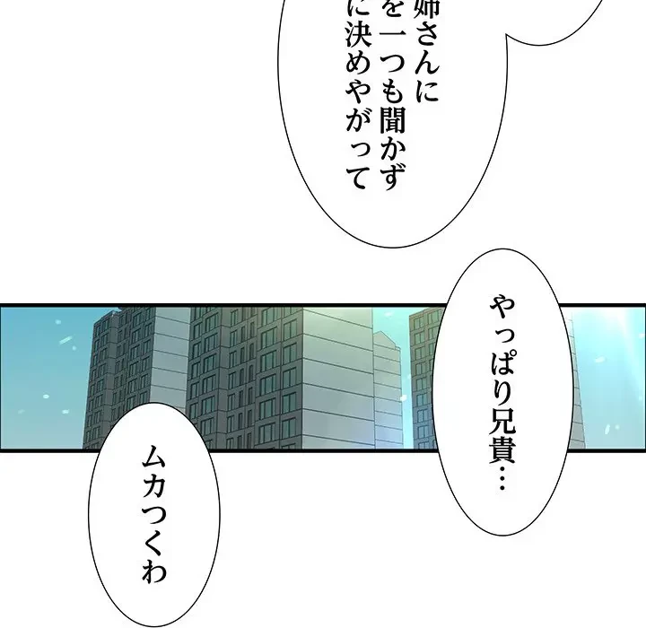 隣の芝生は青い 第5話 - 54