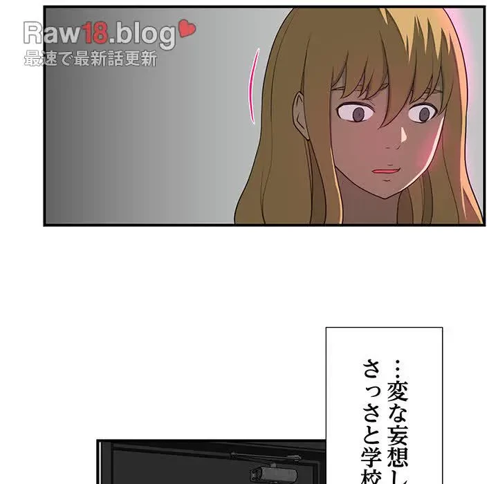 隣の芝生は青い 第5話 - 79