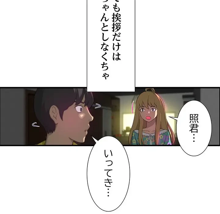 隣の芝生は青い 第5話 - 81