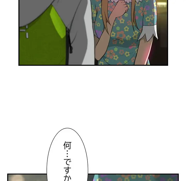 隣の芝生は青い 第5話 - 84