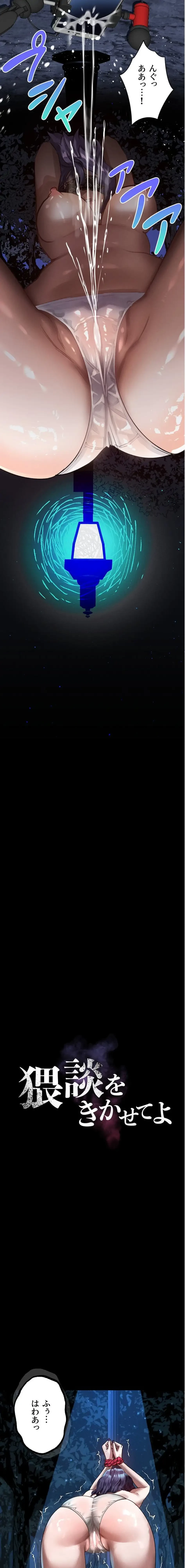 猥談をきかせてよ 第23話 - 3