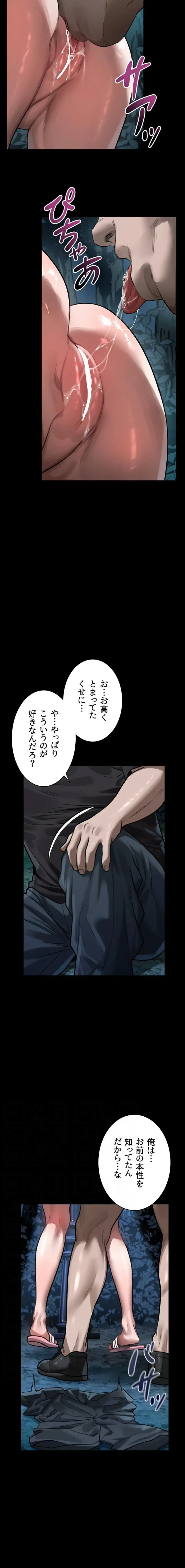 猥談をきかせてよ 第23話 - 12