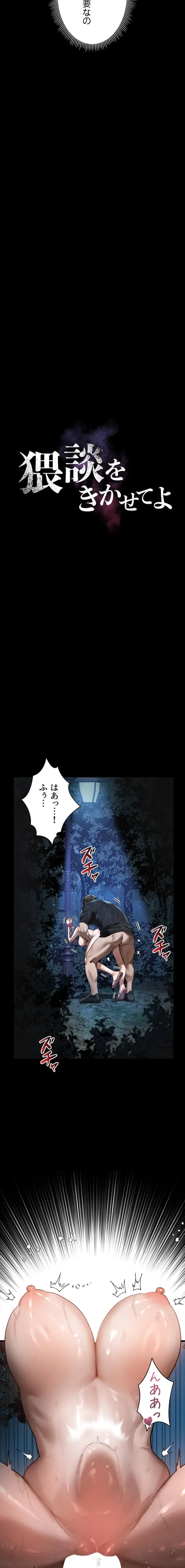 猥談をきかせてよ 第24話 - 3