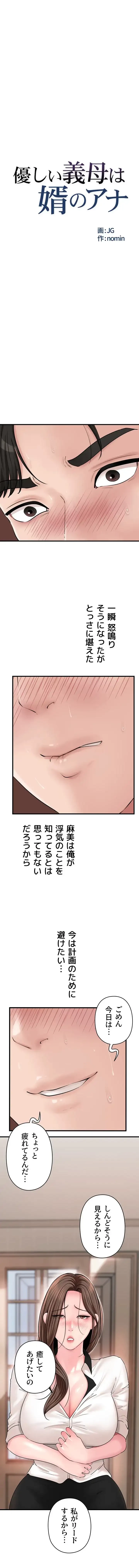 優しい義母は婿のアナ 第68話 - 2