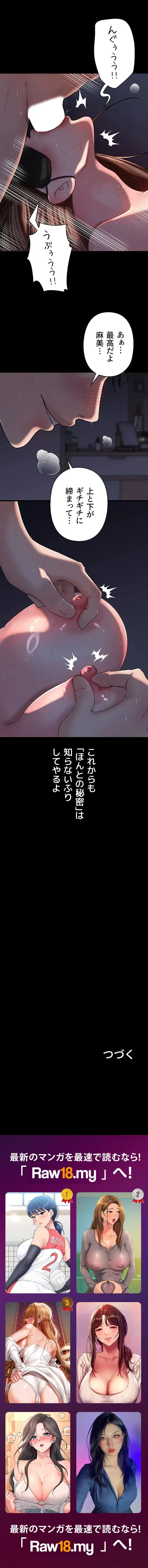 優しい義母は婿のアナ 第68話 - 11