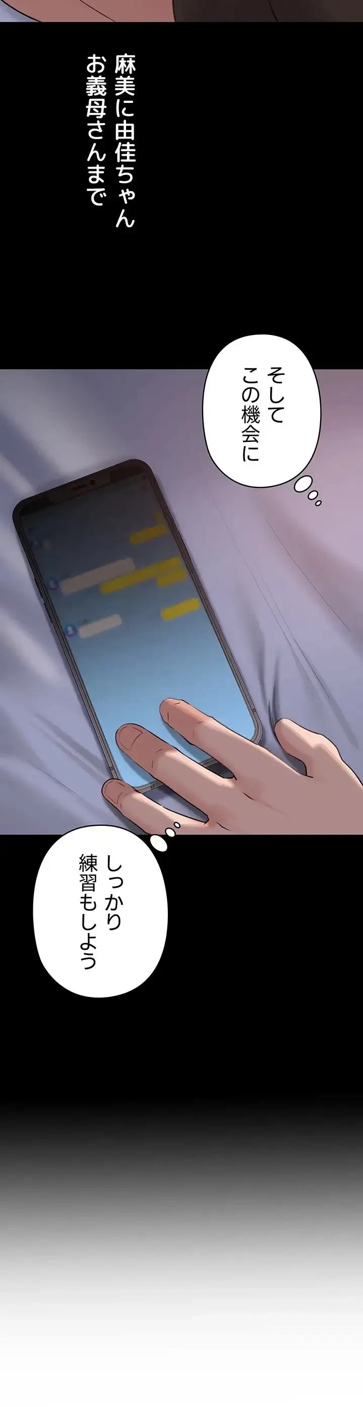 優しい義母は婿のアナ 第70話 - 12