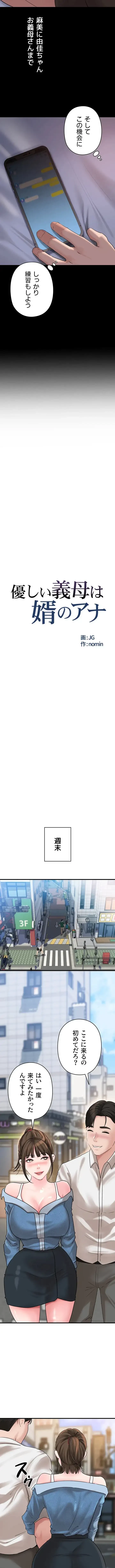 優しい義母は婿のアナ 第71話 - 2