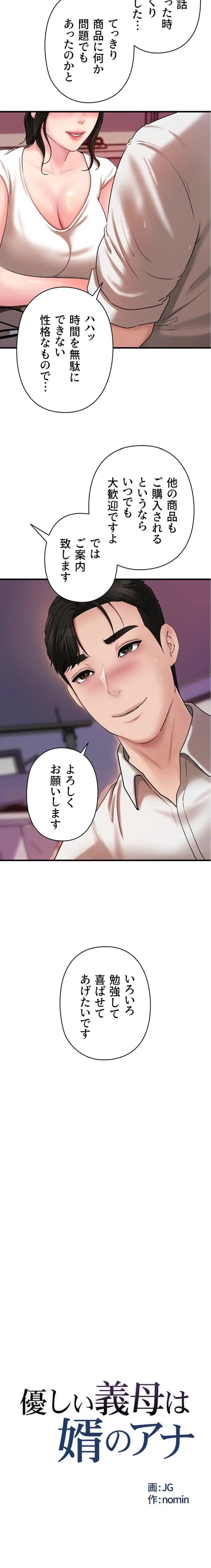 優しい義母は婿のアナ 第74話 - 9