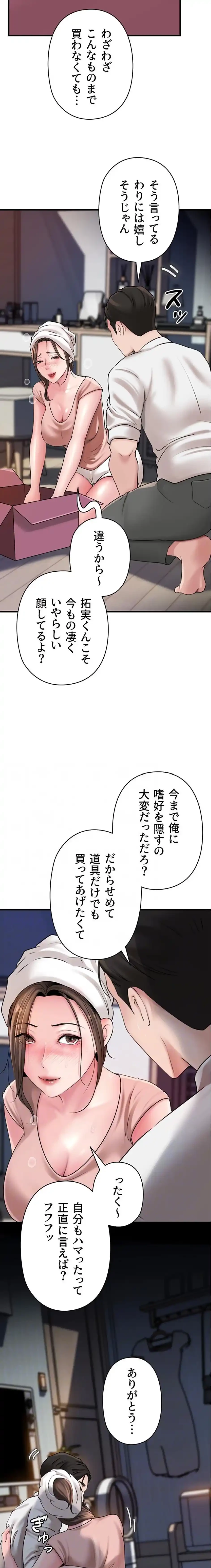 優しい義母は婿のアナ 第74話 - 12