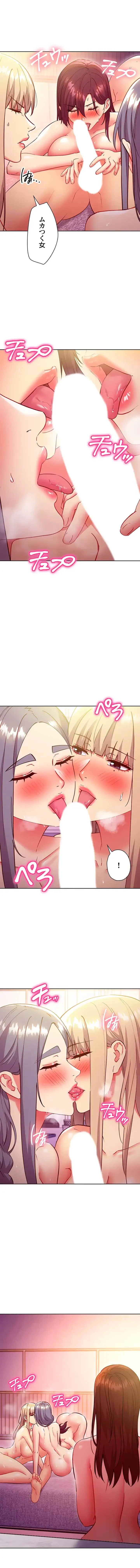 ハーレム×ハーレム (タテヨミ) 第140話 - 2