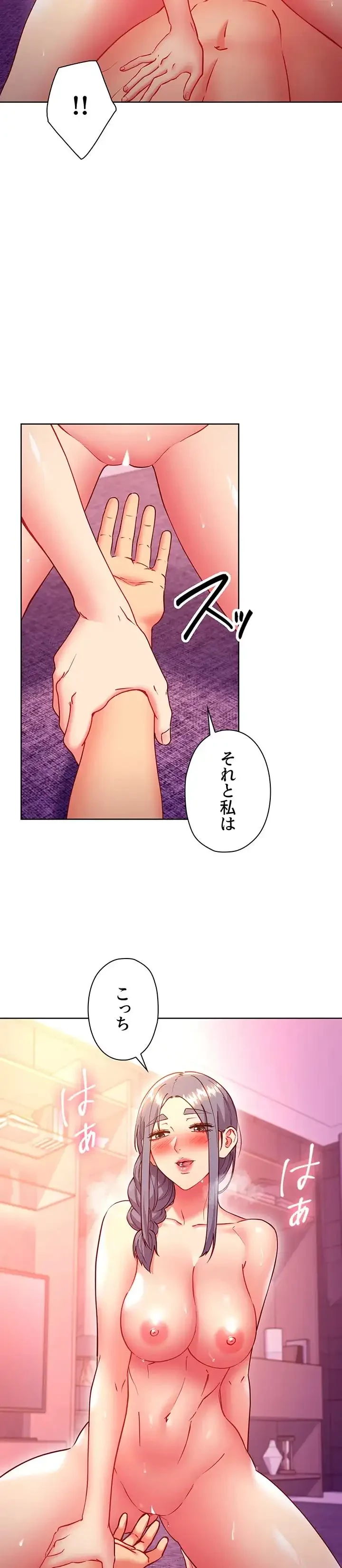 ハーレム×ハーレム (タテヨミ) 第140話 - 6
