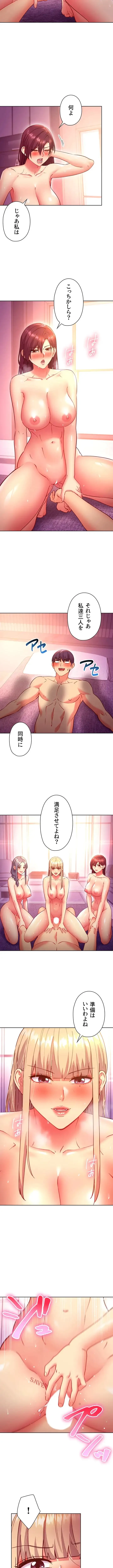ハーレム×ハーレム (タテヨミ) 第140話 - 7