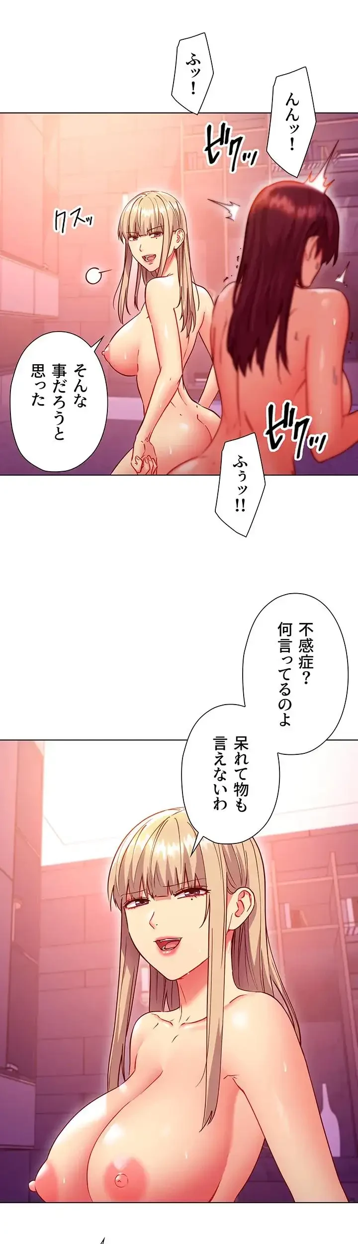 ハーレム×ハーレム (タテヨミ) 第141話 - 3