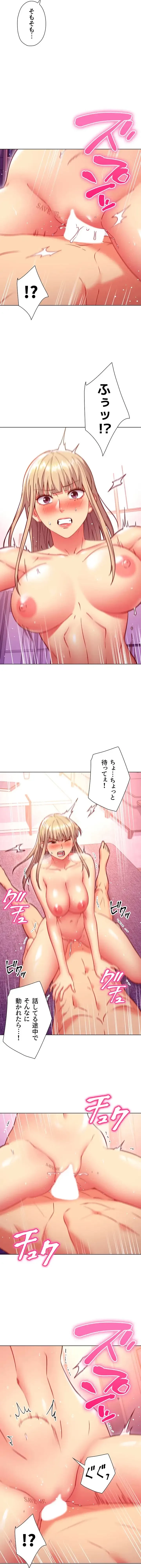 ハーレム×ハーレム (タテヨミ) 第141話 - 4