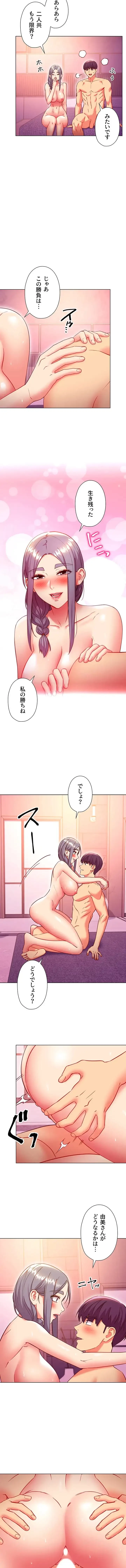 ハーレム×ハーレム (タテヨミ) 第141話 - 7