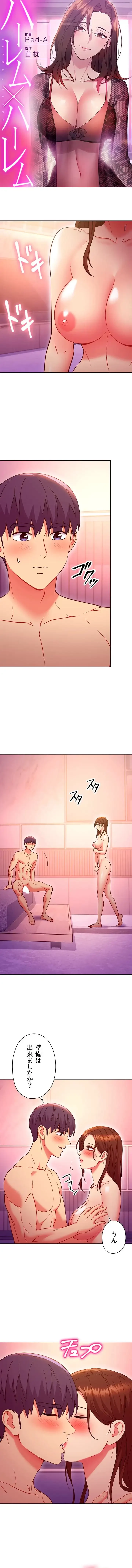 ハーレム×ハーレム (タテヨミ) 第142話 - 1