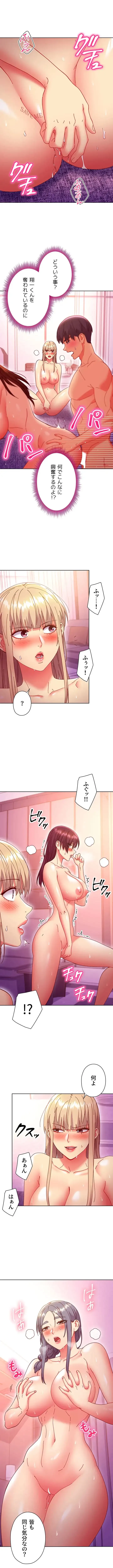 ハーレム×ハーレム (タテヨミ) 第142話 - 5