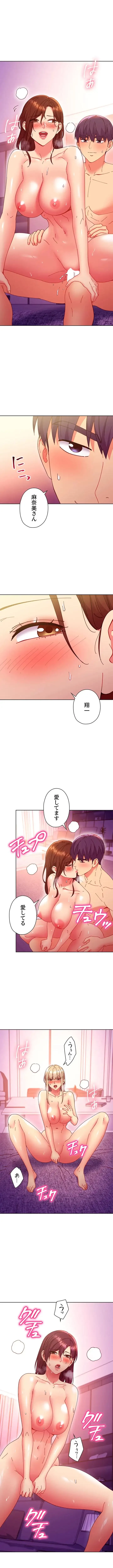 ハーレム×ハーレム (タテヨミ) 第142話 - 7