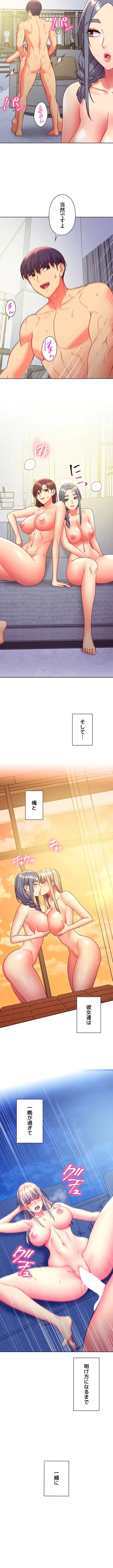 ハーレム×ハーレム (タテヨミ) 第143話 - 4