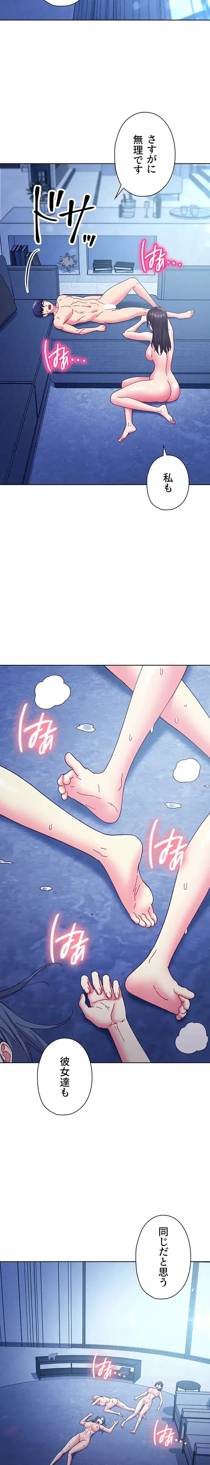 ハーレム×ハーレム (タテヨミ) 第143話 - 6