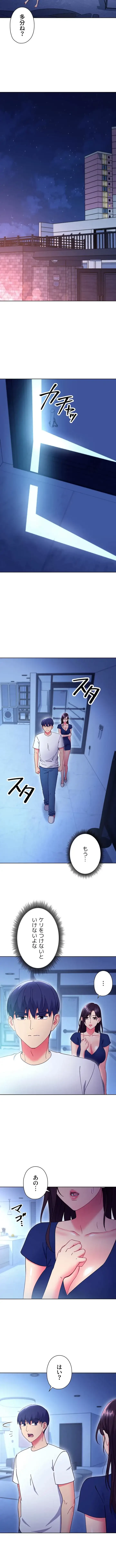 ハーレム×ハーレム (タテヨミ) 第143話 - 7