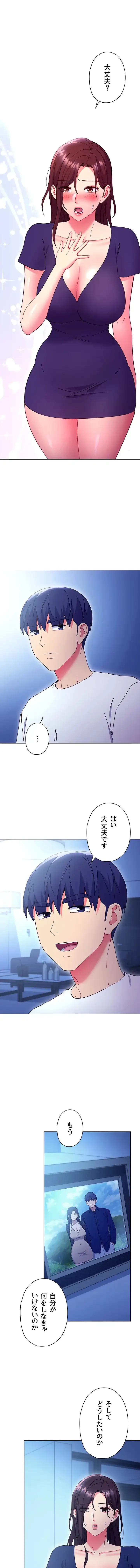 ハーレム×ハーレム (タテヨミ) 第143話 - 8