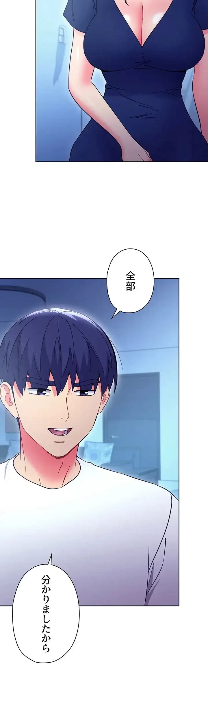 ハーレム×ハーレム (タテヨミ) 第143話 - 9