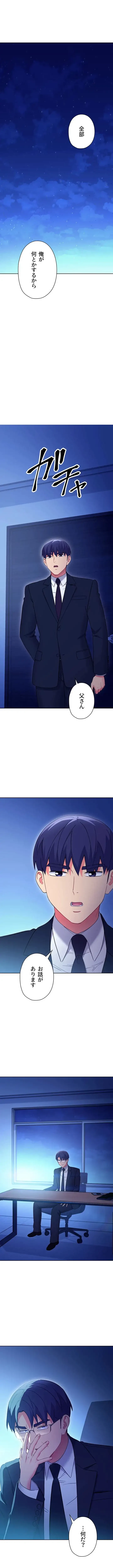 ハーレム×ハーレム (タテヨミ) 第143話 - 11