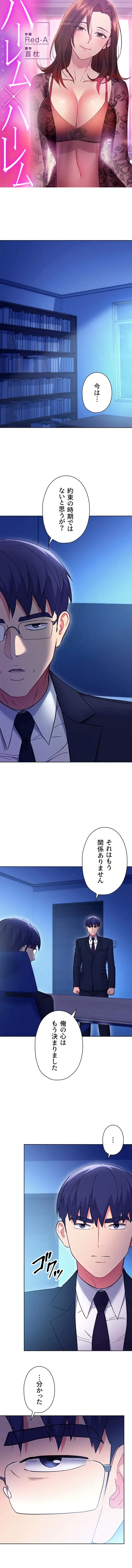 ハーレム×ハーレム (タテヨミ) 第144話 - 1