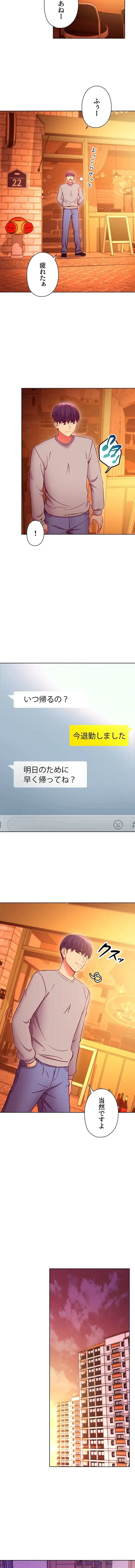 ハーレム×ハーレム (タテヨミ) 第144話 - 4