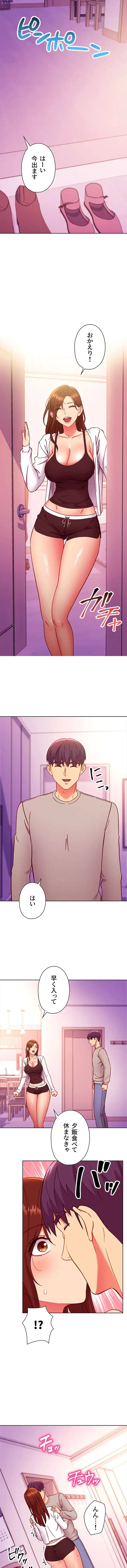 ハーレム×ハーレム (タテヨミ) 第144話 - 5