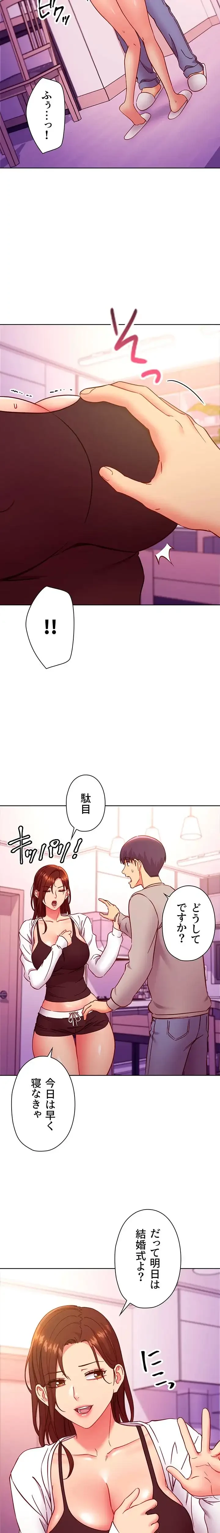 ハーレム×ハーレム (タテヨミ) 第144話 - 6