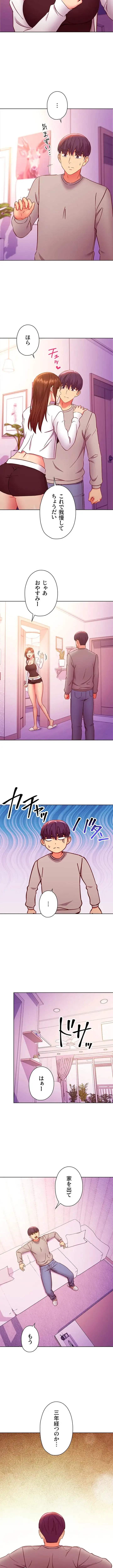 ハーレム×ハーレム (タテヨミ) 第144話 - 7