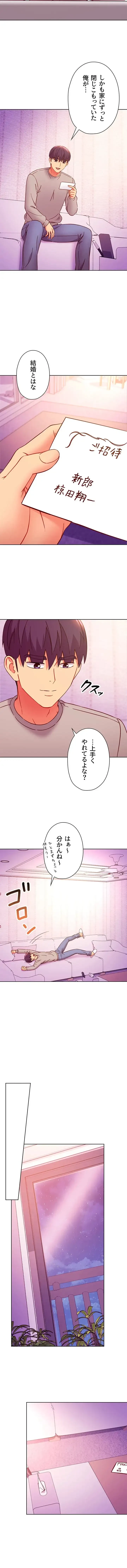 ハーレム×ハーレム (タテヨミ) 第144話 - 8