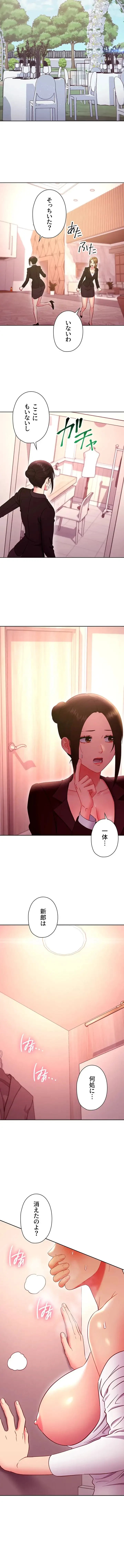 ハーレム×ハーレム (タテヨミ) 第144話 - 10