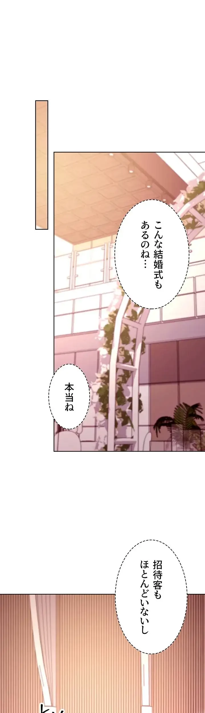 ハーレム×ハーレム (タテヨミ) 第145話 - 3