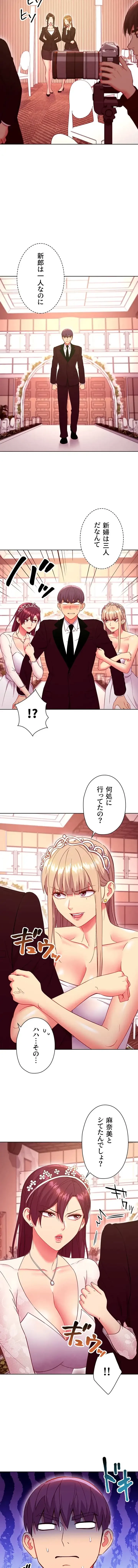 ハーレム×ハーレム (タテヨミ) 第145話 - 4