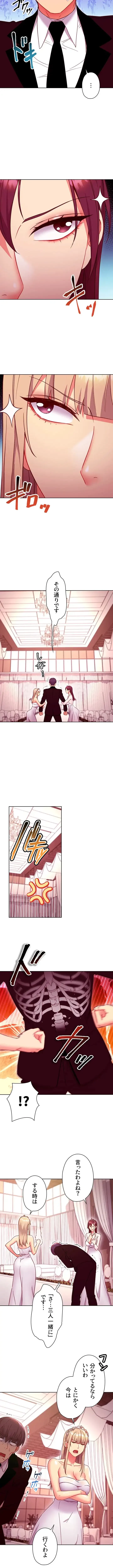 ハーレム×ハーレム (タテヨミ) 第145話 - 5