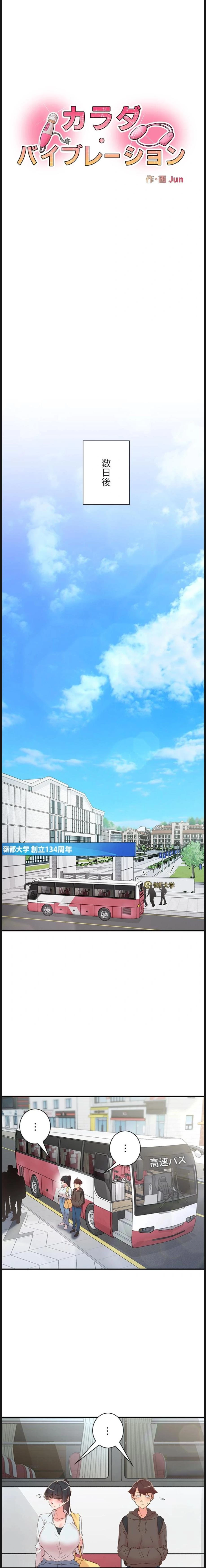 カラダ・バイブレーション 第49話 - 1