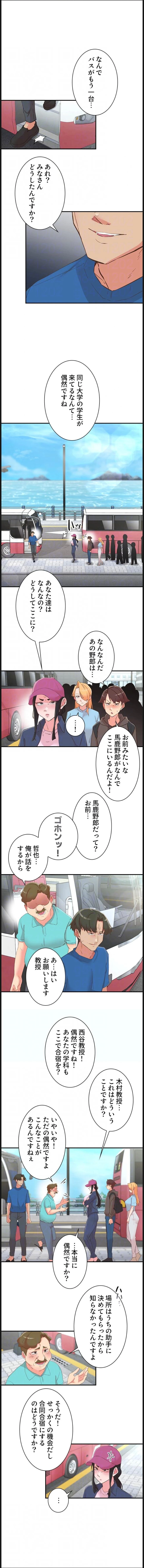 カラダ・バイブレーション 第49話 - 6