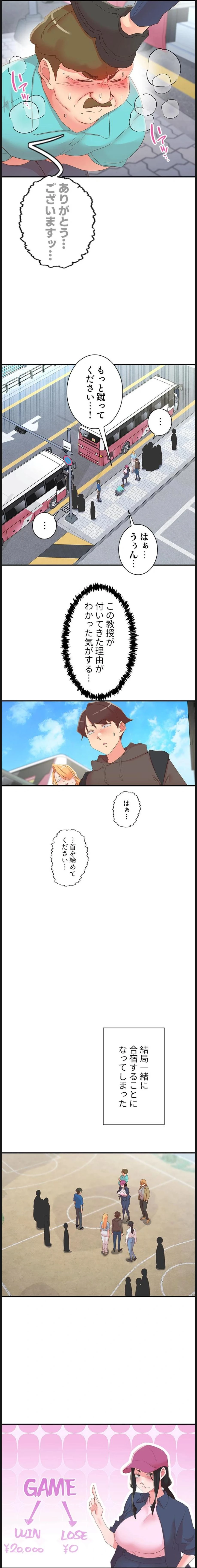 カラダ・バイブレーション 第49話 - 8