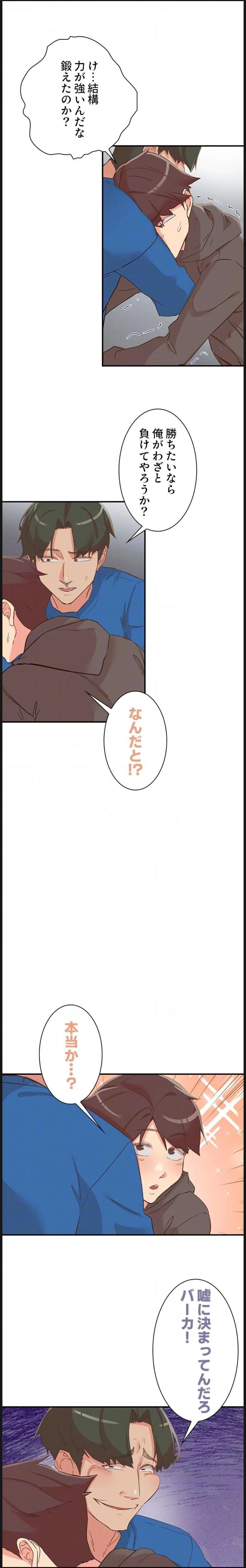 カラダ・バイブレーション 第49話 - 12