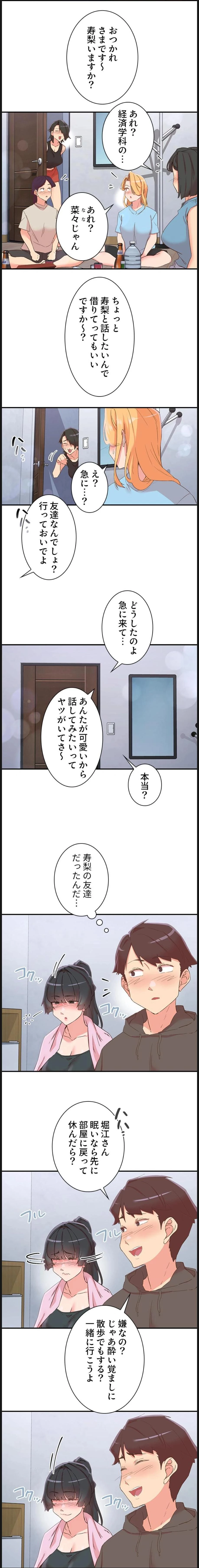 カラダ・バイブレーション 第49話 - 18