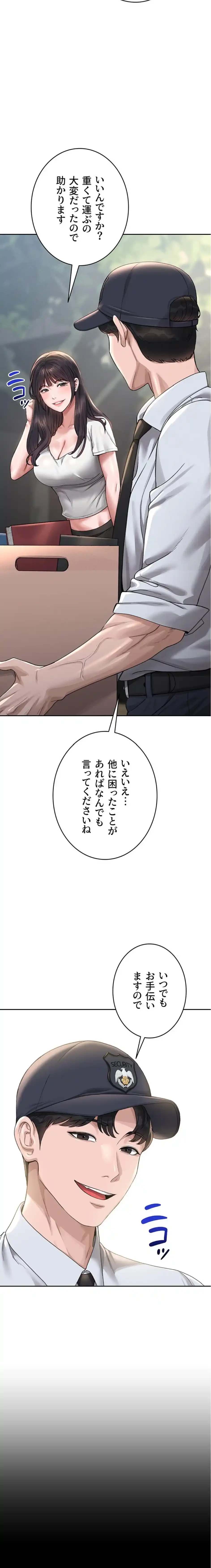 ヤリマンションの管理人 第1話 - 4