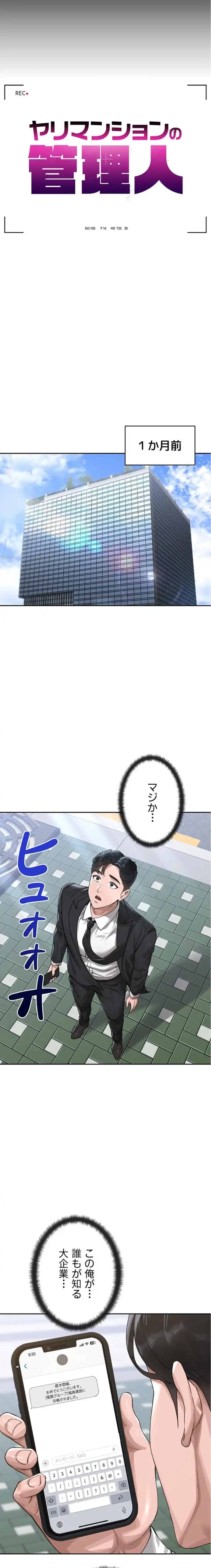 ヤリマンションの管理人 第1話 - 10