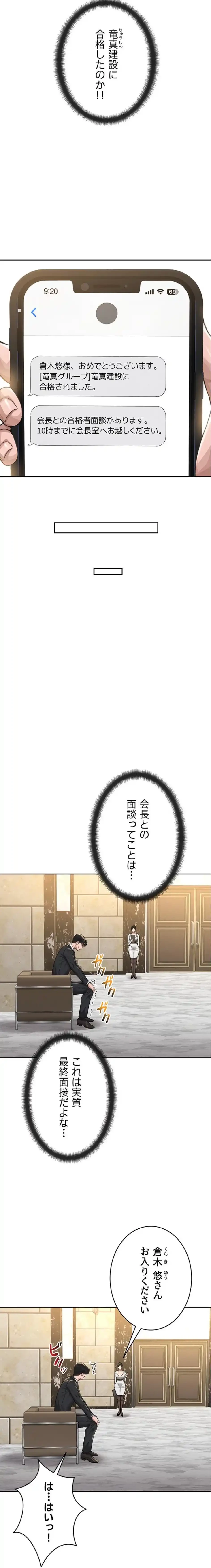 ヤリマンションの管理人 第1話 - 11