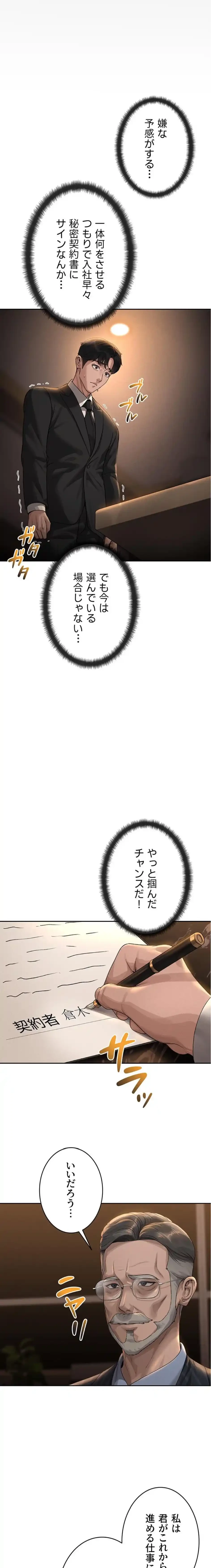 ヤリマンションの管理人 第1話 - 16